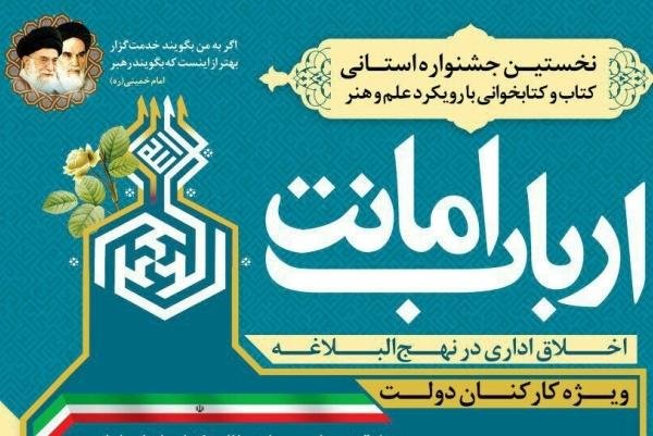 نخستین جشنواره کتابخوانی «ارباب امانت» در یزد برگزار می‌شود