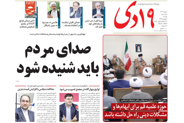 روزنامه‌های 8 بهمن قم