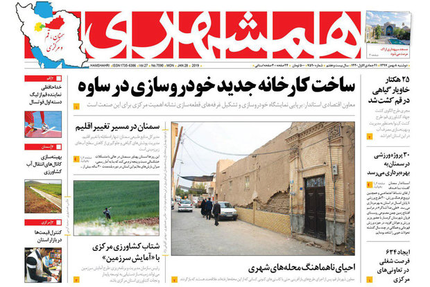 روزنامه‌های 8 بهمن قم