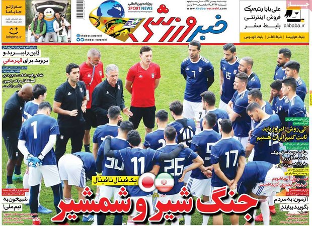 صفحه اول روزنامه‌های ورزشی ۸ بهمن ۹۷