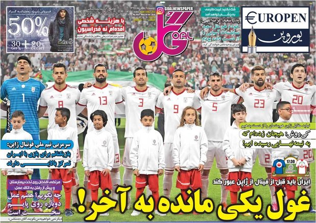 صفحه اول روزنامه‌های ورزشی ۸ بهمن ۹۷