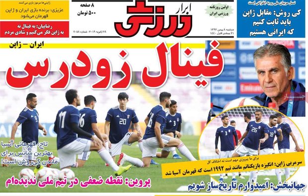 صفحه اول روزنامه‌های ورزشی ۸ بهمن ۹۷