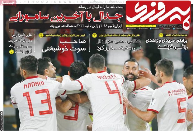 صفحه اول روزنامه‌های ورزشی ۸ بهمن ۹۷