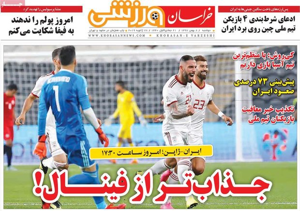 صفحه اول روزنامه‌های ورزشی ۸ بهمن ۹۷