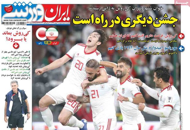 صفحه اول روزنامه‌های ورزشی ۸ بهمن ۹۷