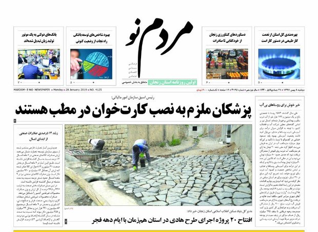 صفحه اول روزنامه های استان زنجان - کراپ‌شده