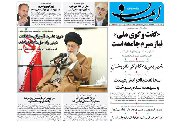 روزنامه‌های 8 بهمن قم