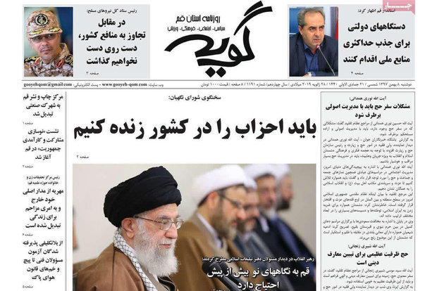 روزنامه‌های 8 بهمن قم