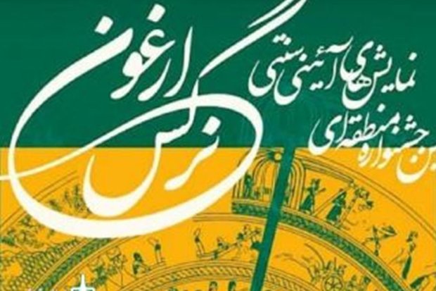 هنرمندان بوشهری در جشنواره منطقه‌ای نمایش‌های آیینی خوش درخشیدند