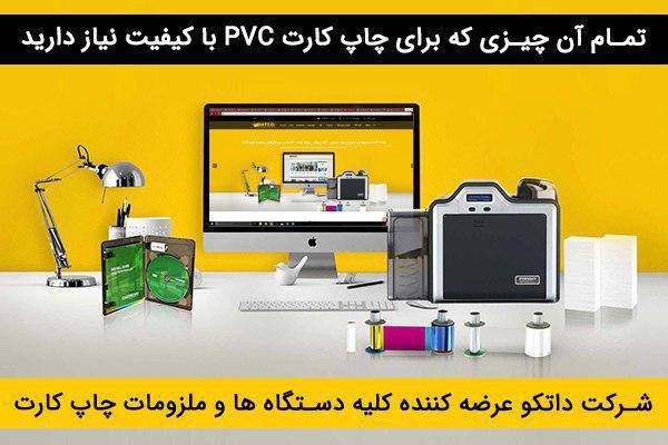 ریبون فارگو مناسب دستگاه چاپ کارت PVC پی وی سی