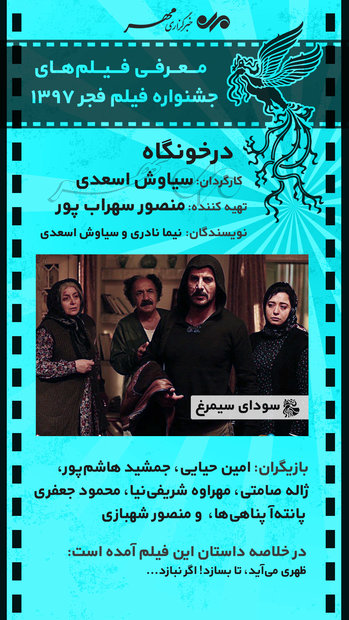 معرفی فیلم‌های روز دوم جشنواره فجر