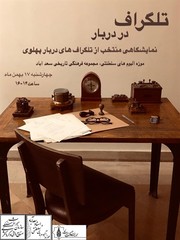 Tehran exhibit to feature royal electrical telegraph receiver, objects