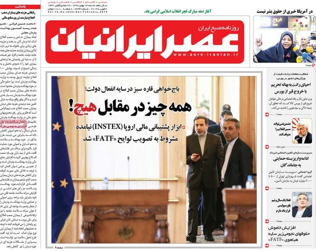 صفحه اول روزنامه‌های ۱۳ بهمن ۹۷