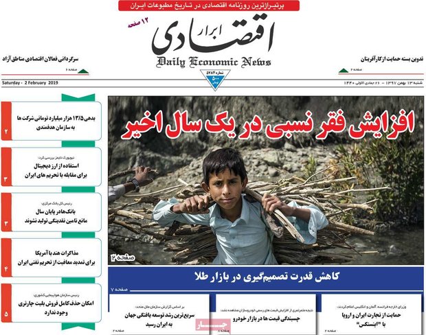صفحه اول روزنامه‌های اقتصادی ۱۳ بهمن ۹۷