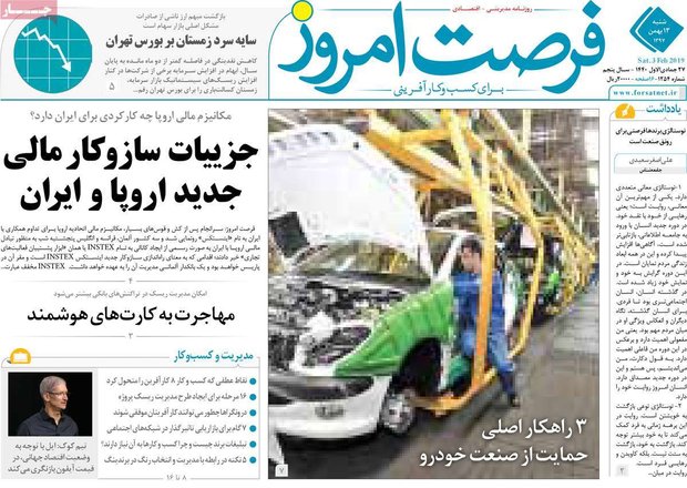 صفحه اول روزنامه‌های اقتصادی ۱۳ بهمن ۹۷