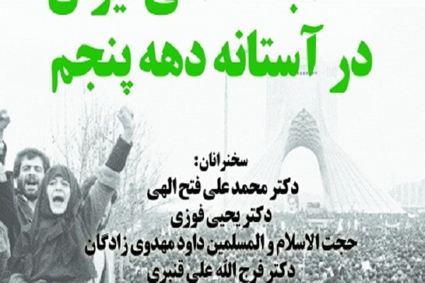 انقلاب،اسلامي،ايران،پژوهشكده