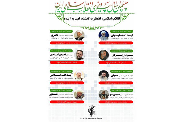 سلسله نشست های روشنگری«چله عزت» در قزوین برگزار می شود