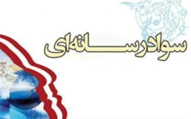  مرحله اول سومین دوره المپیاد سواد رسانه‌ای برگزار شد