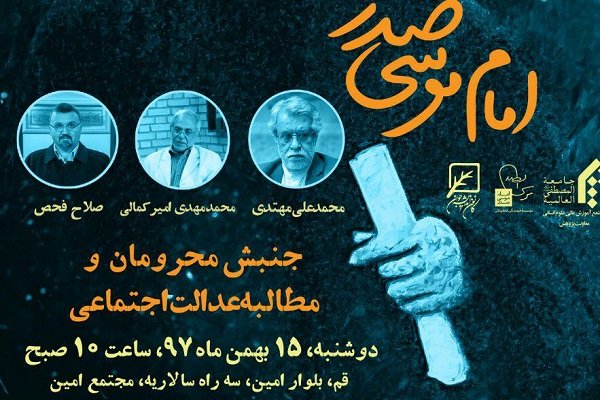 مهتدي،جنبش،لبنان،المصطفي،مجتمع،خاورميانه،انديشه،نماينده،برگزار