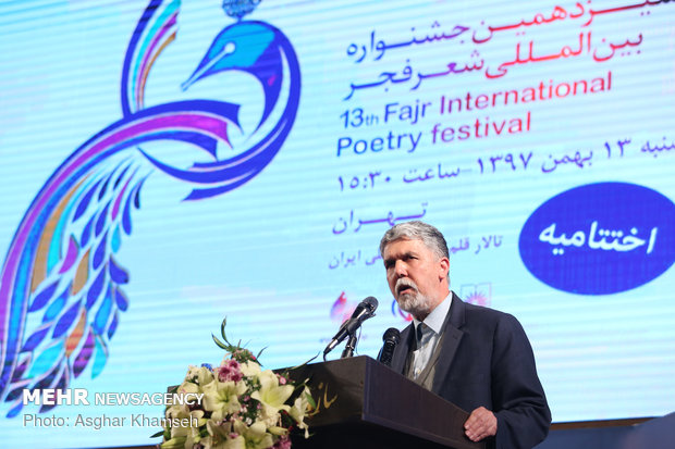 الحفل الختامي لمهرجان فجر الدولي للشعر