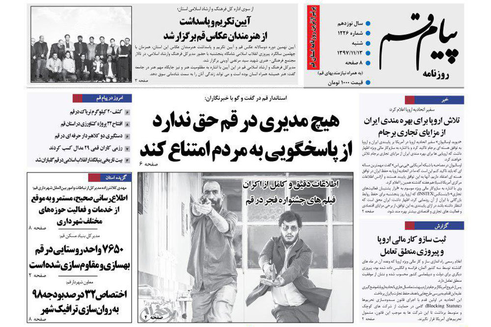 صفحه اول روزنامه‌های استان قم ۱۳ بهمن ۹۷