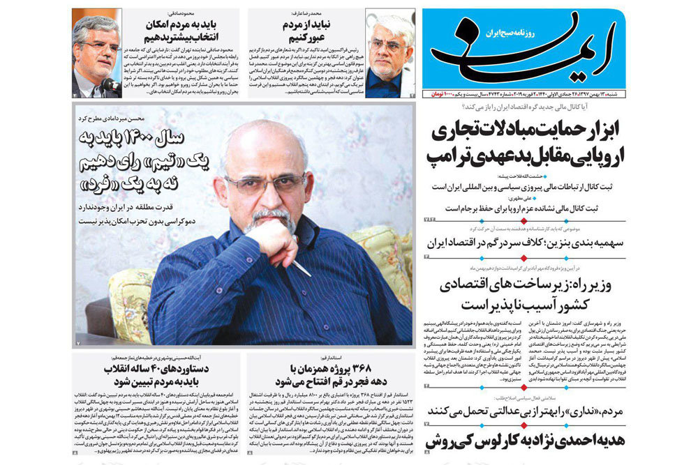 صفحه اول روزنامه‌های استان قم ۱۳ بهمن ۹۷