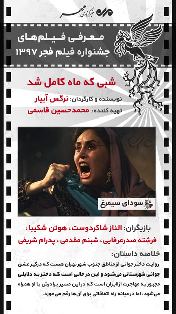معرفی فیلم‌های روز پنجم جشنواره فجر