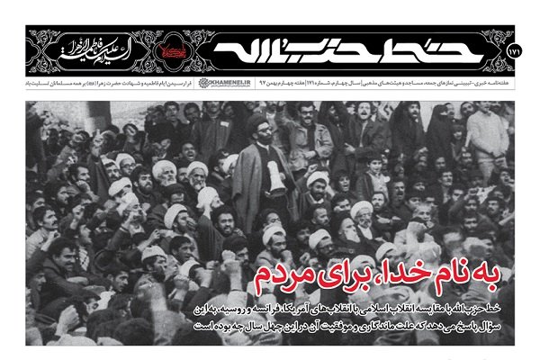 به نام خدا، برای مردم/ استعدادهایی که در انقلاب اسلامی شکوفا شد