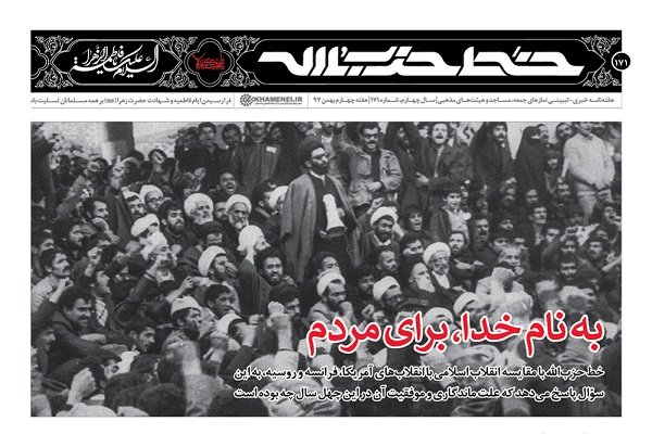 به نام خدا، برای مردم/ استعدادهایی که در انقلاب اسلامی شکوفا شد 