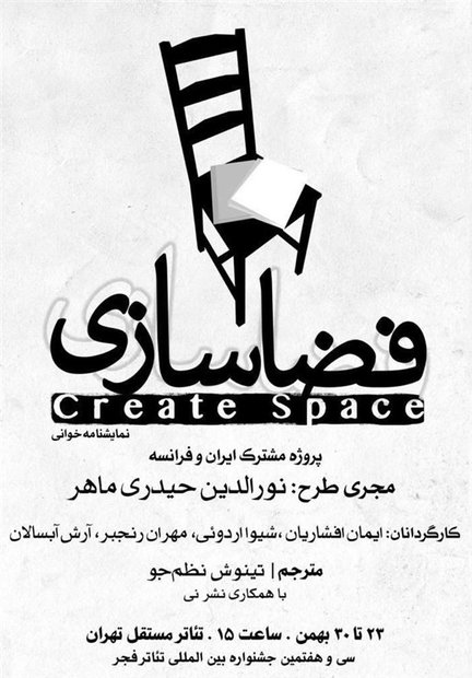 Readings of plays from French literature to be held in Tehran