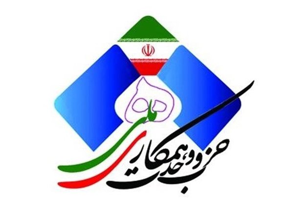 دعوت حزب وحدت و همکاری ملی از مردم برای حضور در راهپیمایی ۲۲ بهمن