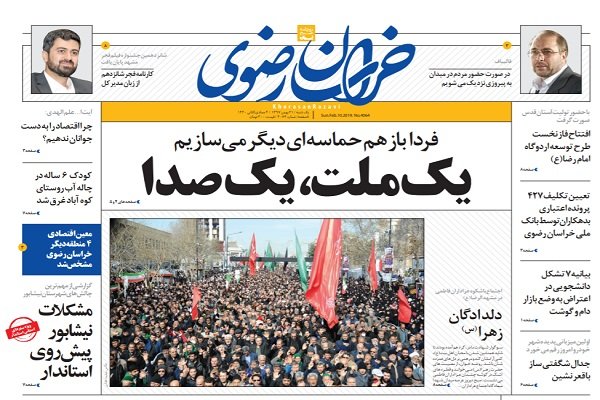 صفحه اول روزنامه های خراسان رضوی ۲۱ بهمن