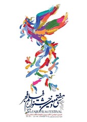 A poster for the 37th Fajr Film Festival.