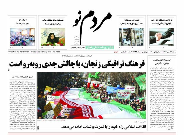 صفحه اول روزنامه های استان زنجان - کراپ‌شده
