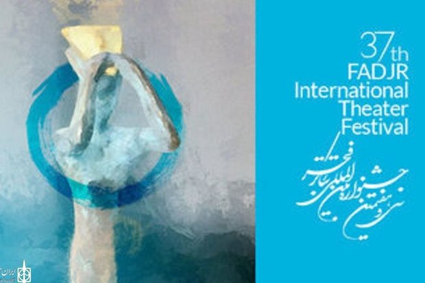 حضور ۴ نماینده از استان بوشهر در جشنواره بین‌المللی تئاتر فجر 