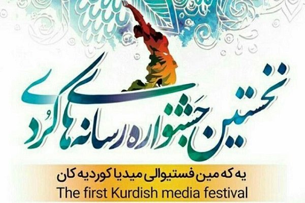 بەرهەمی بەشی سەرەکیی فێستیڤاڵ دەبێ بە زمانی کوردی بێت