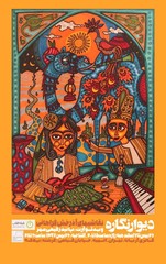 What's in Tehran art galleries - Tehran Times