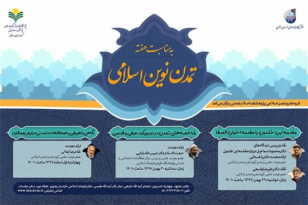 نشست نگاهی تطبیقی به مطالعات تمدنی در ایران و مالزی برگزار می شود