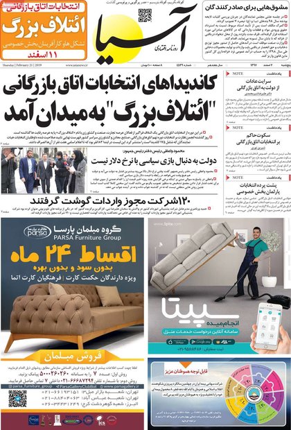 صفحه اول روزنامه‌های اقتصادی ۲ اسفند ۹۷