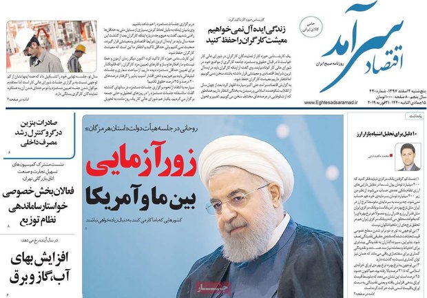 صفحه اول روزنامه‌های اقتصادی ۲ اسفند ۹۷