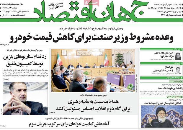 صفحه اول روزنامه‌های اقتصادی ۲ اسفند ۹۷