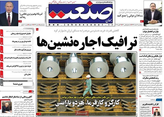 صفحه اول روزنامه‌های اقتصادی ۲ اسفند ۹۷
