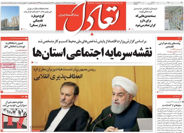 صفحه اول روزنامه‌های اقتصادی ۲ اسفند ۹۷