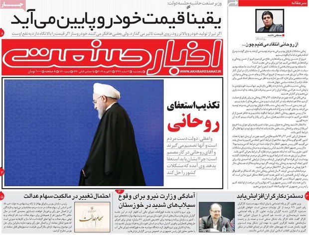 صفحه اول روزنامه‌های اقتصادی ۲ اسفند ۹۷