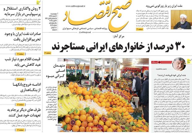 صفحه اول روزنامه‌های اقتصادی ۲ اسفند ۹۷