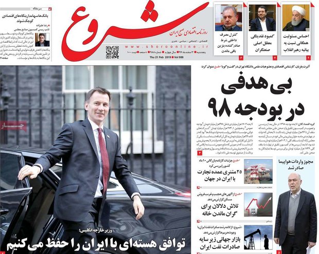 صفحه اول روزنامه‌های اقتصادی ۲ اسفند ۹۷
