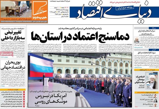 صفحه اول روزنامه‌های اقتصادی ۲ اسفند ۹۷