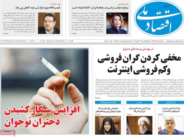 صفحه اول روزنامه‌های اقتصادی ۲ اسفند ۹۷