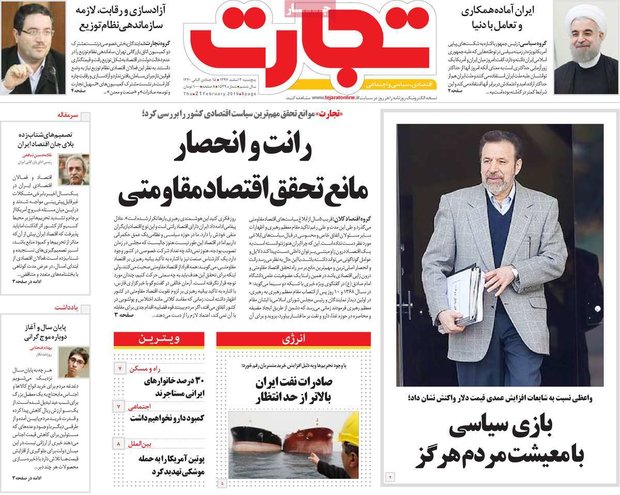 صفحه اول روزنامه‌های اقتصادی ۲ اسفند ۹۷