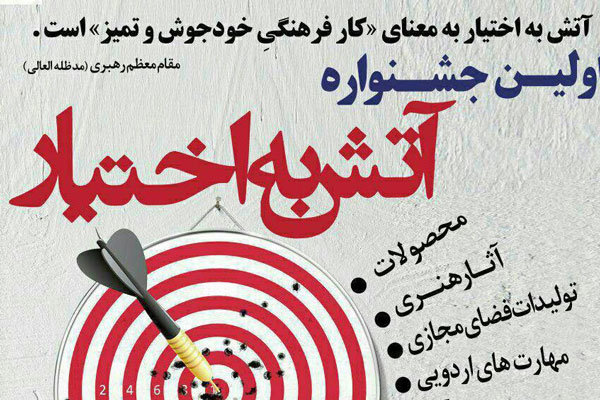 برپایی نمایشگاه «آتش به اختیار» در باغ‌موزه دفاع مقدس